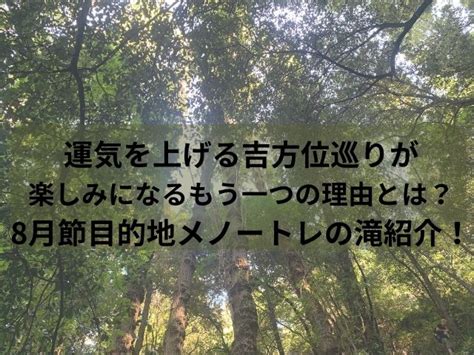 青龍反首|あなたの運気を上げる吉方位、青竜返首、飛鳥跌穴、。